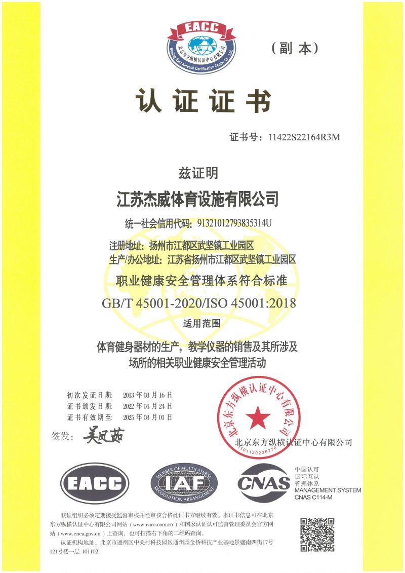 职业健康安全管理体系18001（副本）